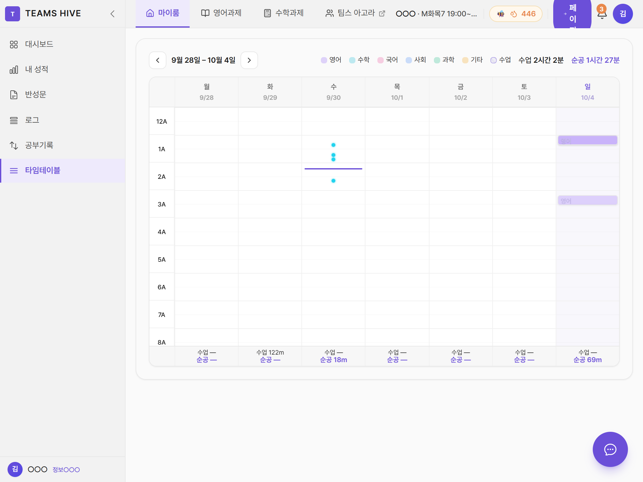 학생 타임테이블 — 한 주 수업·순공 시간표